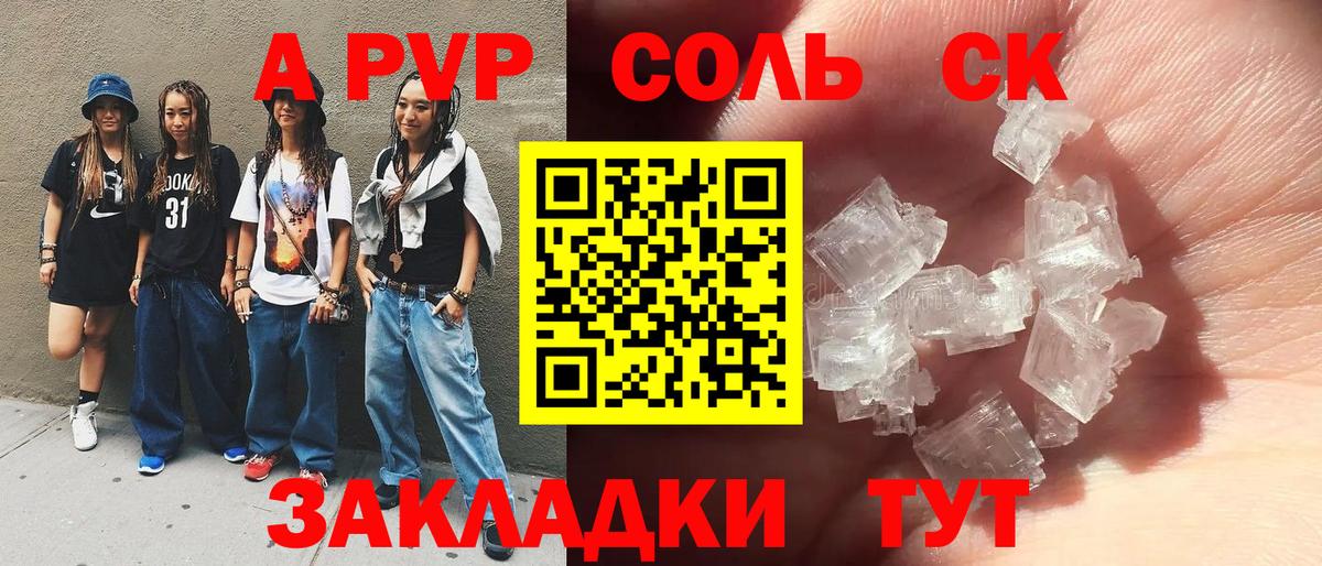 A-PVP  A-PVP СК КРИС  A-PVP кристаллы  Вход с VPN  Энгельс 