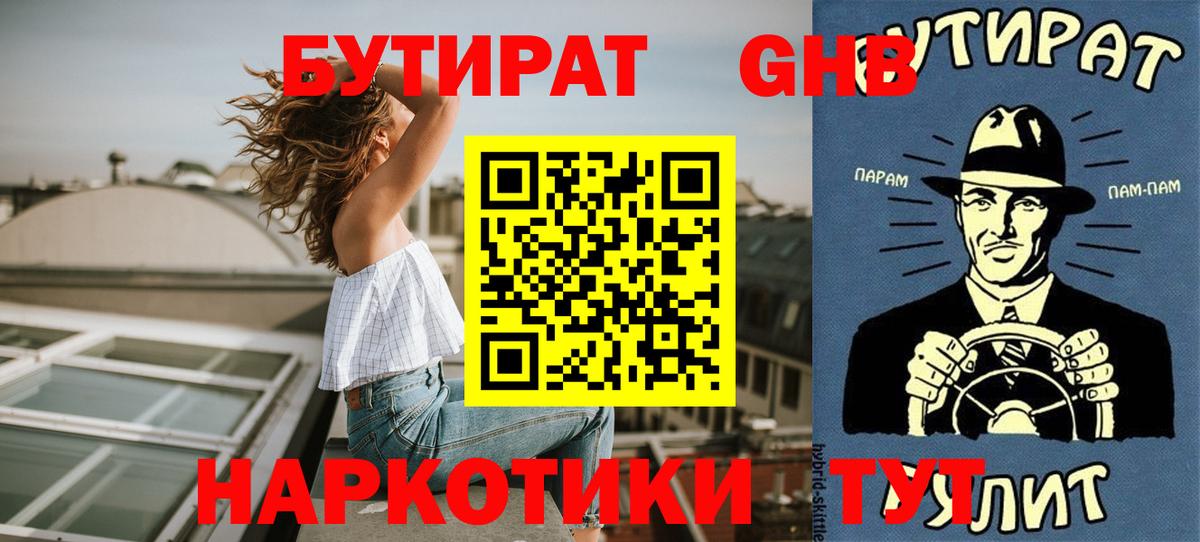 Энгельс  БУТИРАТ BDO 33%  БУТИРАТ  Вход с VPN 