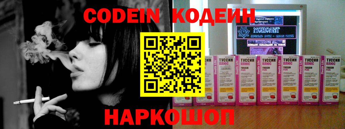Энгельс  Кодеиновый сироп Lean напиток Lean (лин)  Вход с VPN 
