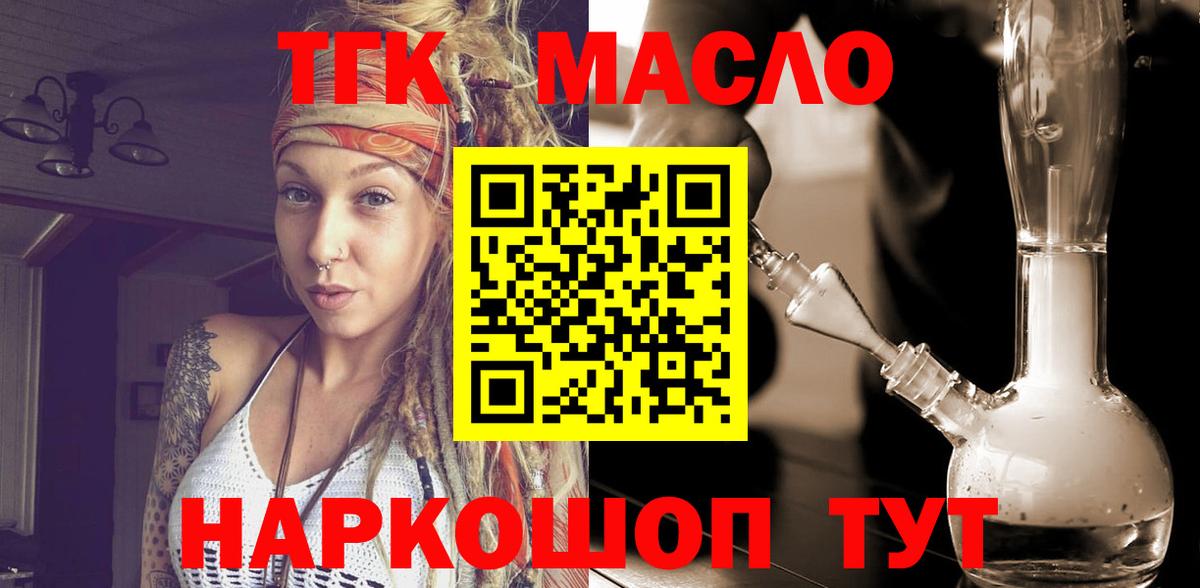 ТГК Wax  Дистиллят ТГК Wax  Энгельс  Вход с VPN 